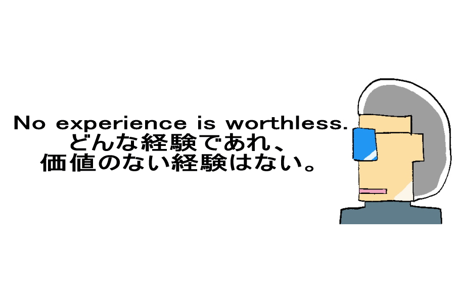 No experience is worthless.